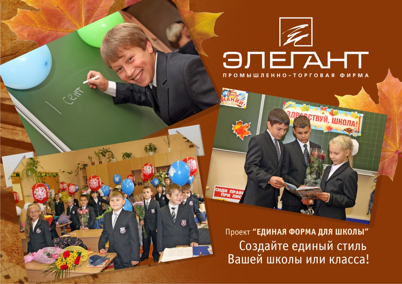 Альбом Единая форма для школы
